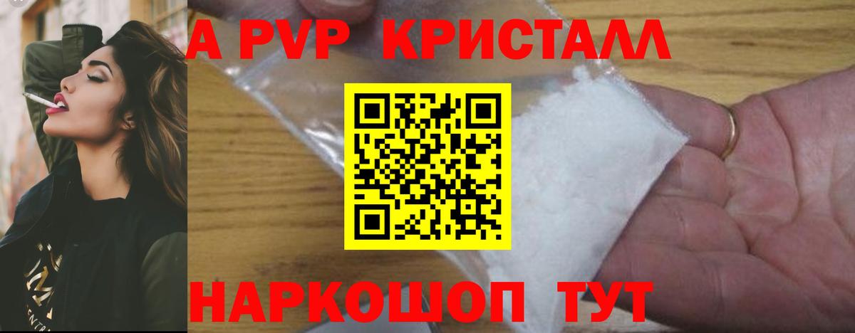 Alpha PVP Соль  Вход с VPN  A-PVP Crystall  Аргун  A-PVP СК 