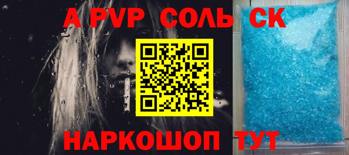 APVP Crystall Аргун