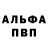 Альфа ПВП крисы CK TaTko