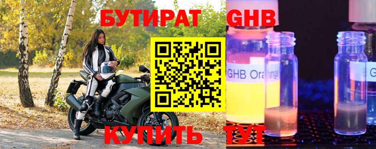 Аргун  Бутират GHB  Вход с VPN 