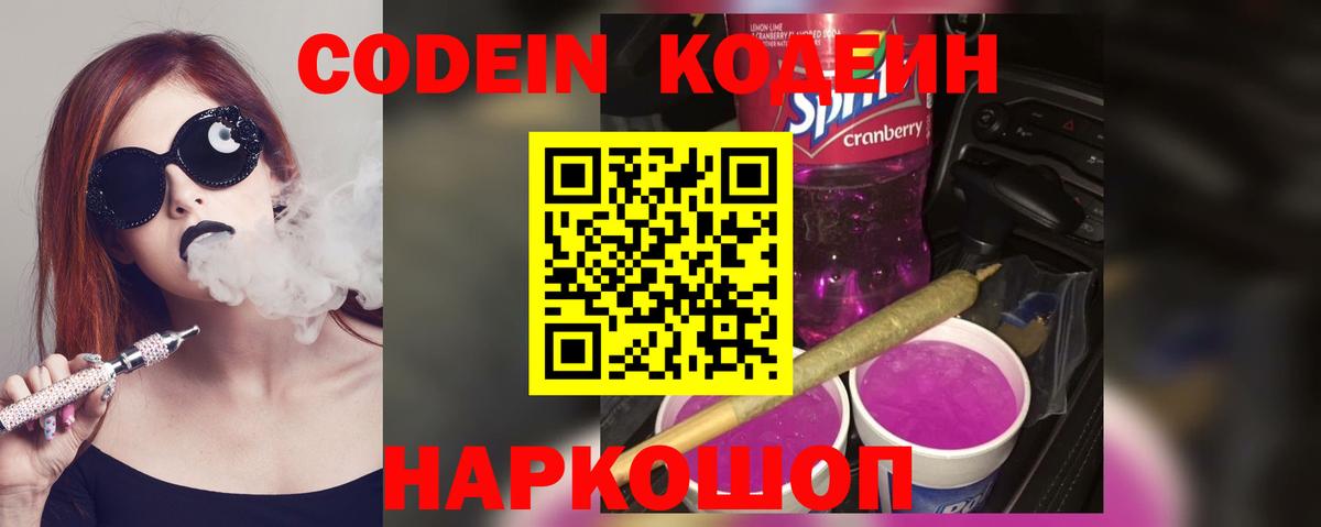 как найти закладки  Вход с VPN  Аргун  Кодеин Purple Drank 