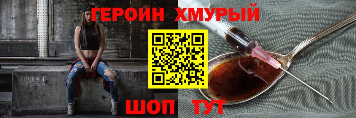 Героин VHQ  Аргун 