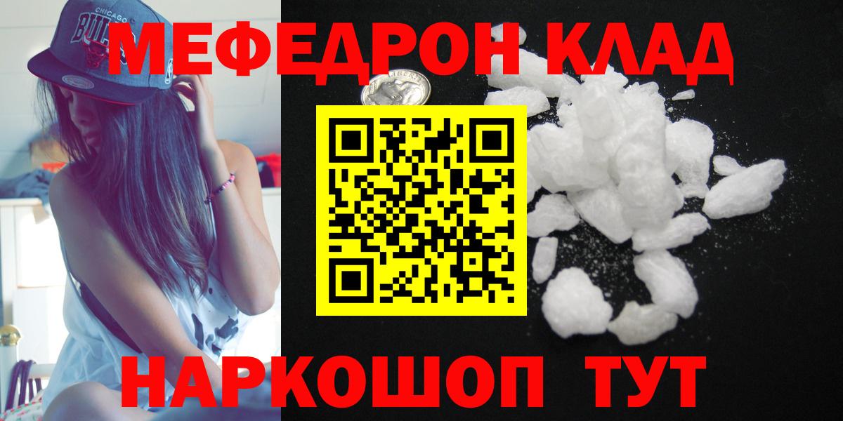 Мефедрон кристаллы Аргун