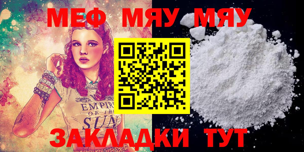 МЕФ mephedrone  МЯУ-МЯУ кристаллы  Аргун  Мефедрон  Вход с VPN  МЕФ 